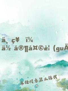 上神，你家天規(guī)礙事了